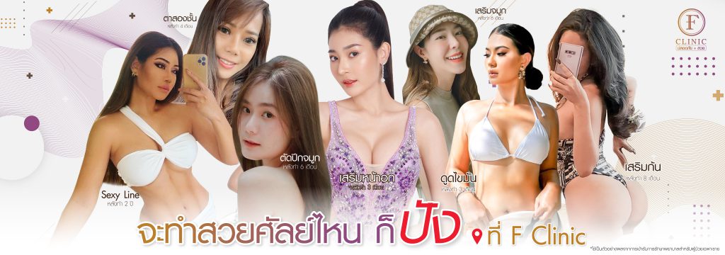 F Clinic ศัลยกรรมตัดปีกจมูก - 1