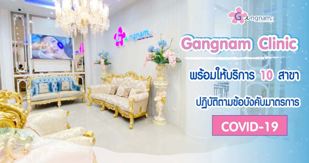 Gangnam Clinic บริการเลเซอร์สิวหิน - 1