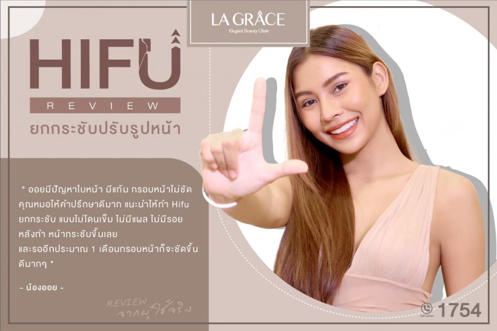 La Grace คอร์สหน้าใส - 2