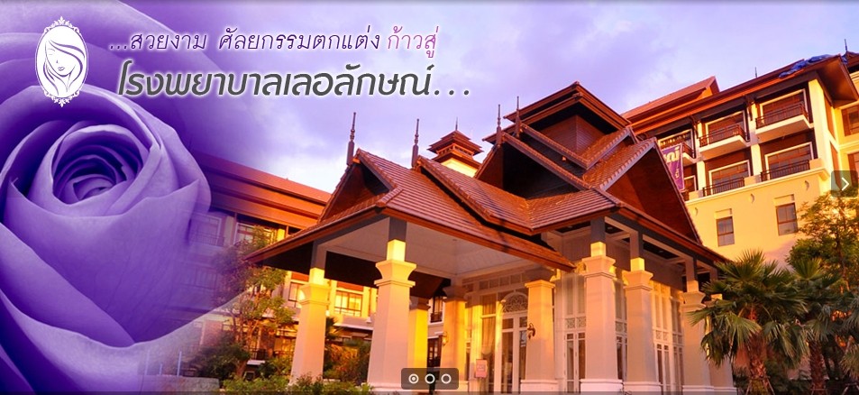 Lelux Hospital บริการเลเซอร์กระชับช่องคลอด - 1