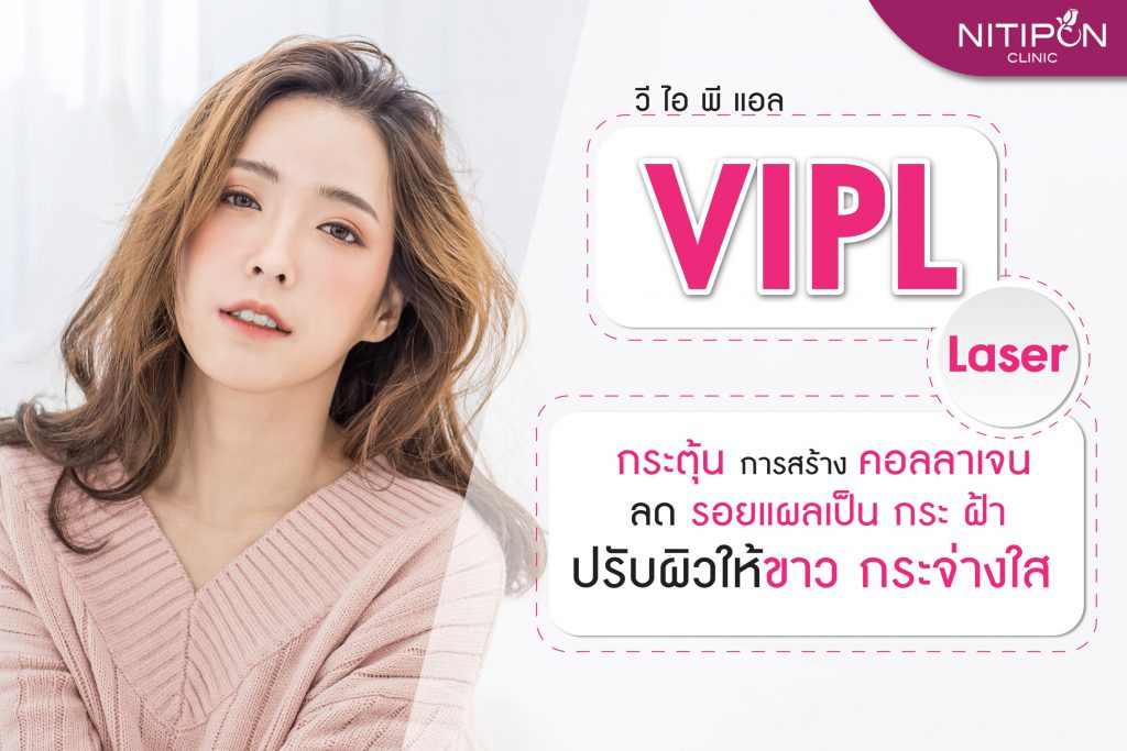 Nitipon Clinic คลินิกคอร์สหน้าใส - 2