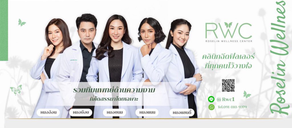 RWC Clinic ฉีดไขมันหน้าอก - 1