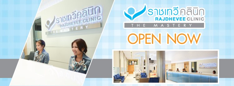 Rajdhevee Clinic บริการเลเซอร์สิวหิน - 1