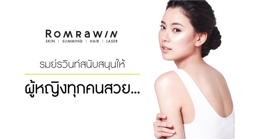 Romrawin Clinic คลินิกกดสิว - 1