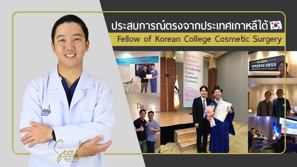 Seoul Clinic Thailand บริการเสริมหน้าผากซิลิโคน - 1