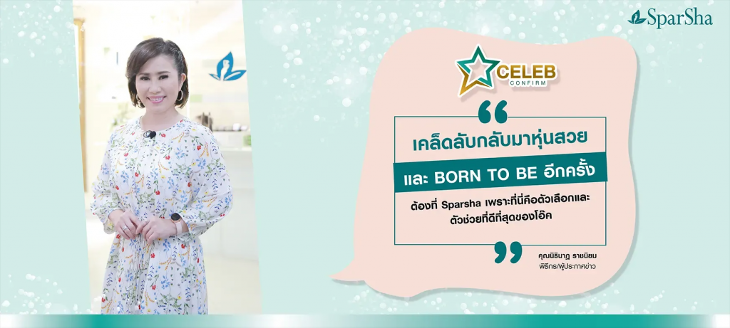 SparSha Clinic บริการเลเซอร์รักแร้ขาว - 1