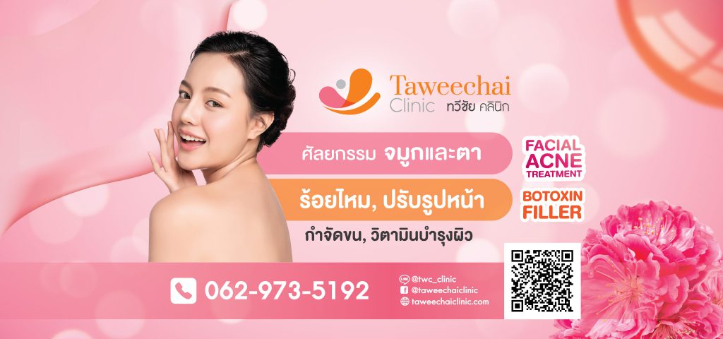 Taweechai Clinic บริการลบรอยสัก - 1