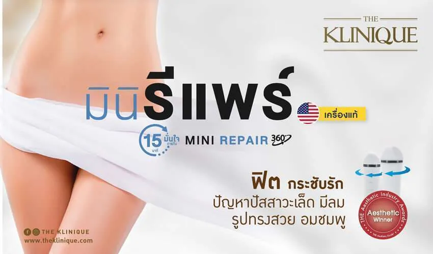 The Klinique คลินิกเลเซอร์กระชับช่องคลอด - 1