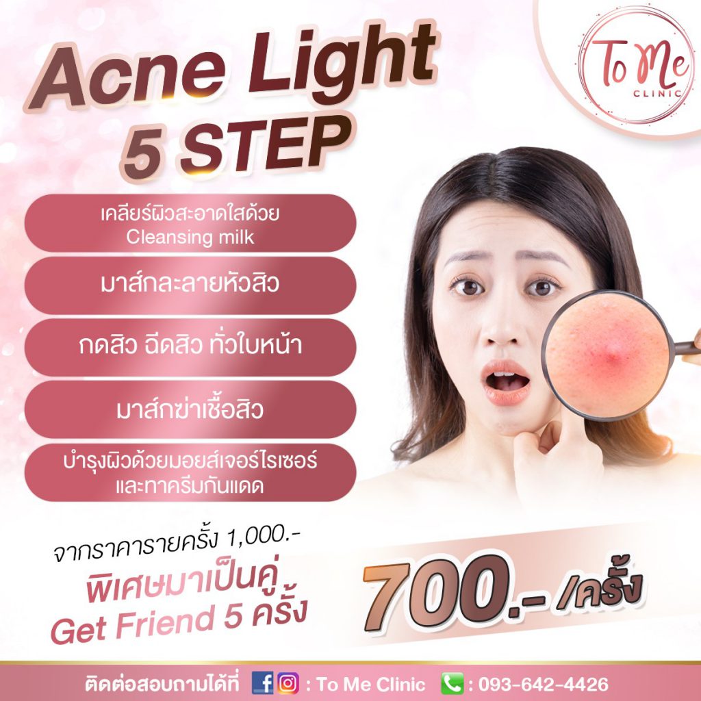 ToB1 Clinic บริการคอร์สหน้าใส - 2