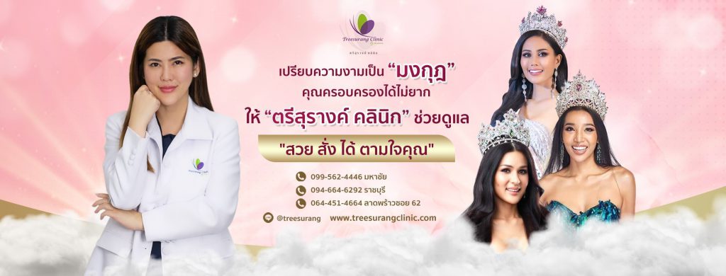 Treesurang Clinic เลเซอร์จุดด่างดำ - 1