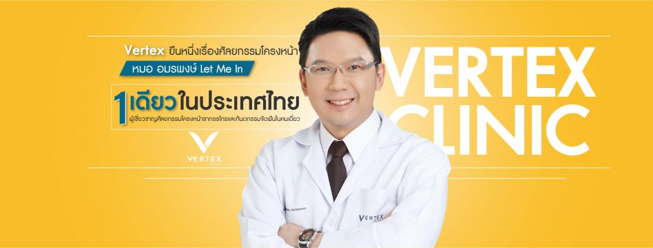 Vertex Clinic คลินิกตัดกราม - 1