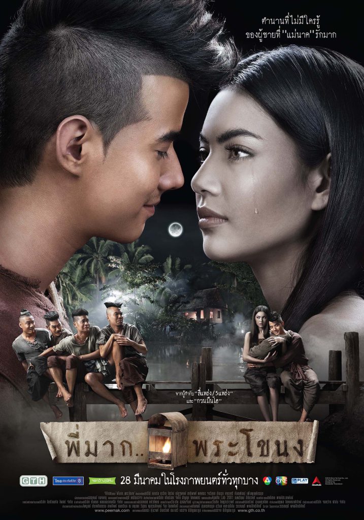 พี่มาก..พระโขนง Pee Mak Phra Khanong หนังผีไทยแนะนำ 2022