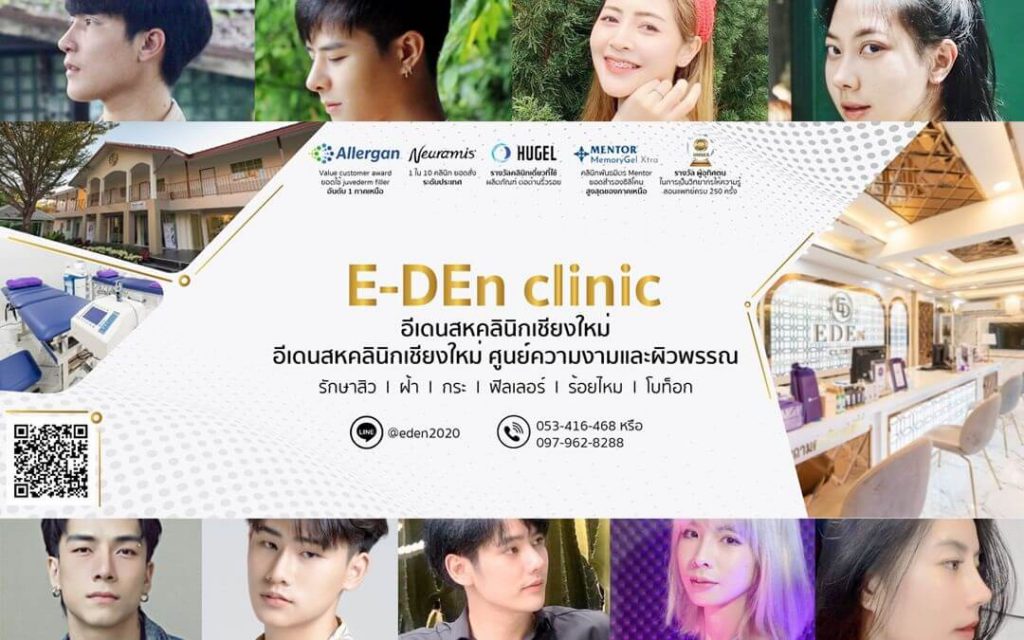 อีเดนคลินิก E-DEn clinic รักษาหลุมสิวแบบถาวร