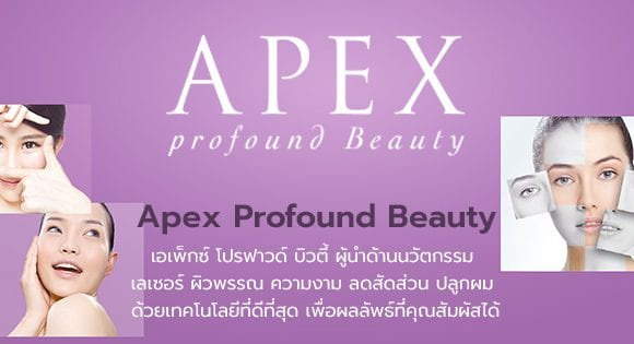 Apex Medical Center คลินิกปลูกผม - 1