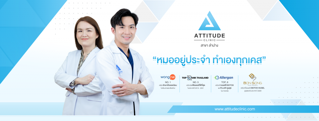 Attitude Clinic คลินิกตัดพังผืดหลุมสิว เชียงใหม่ - 1