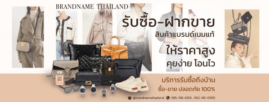 Brandname Thailand บริการรับซื้อนาฬิกาแบรนด์เนม มือสอง