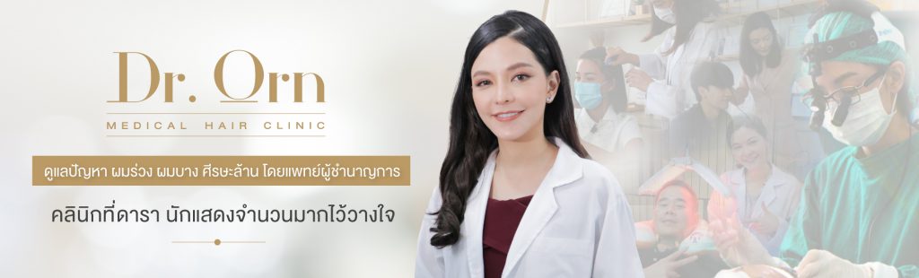 Dr. Orn Medical Hair Clinic คลินิกปลูกผม - 1