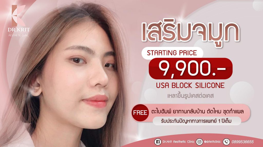 Dr.Krit Clinic บริการทำจมูก เชียงใหม่ - 1