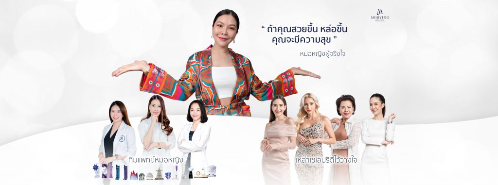 Morying Clinic คลินิกฉีดผิวขาว เชียงใหม่ - 1