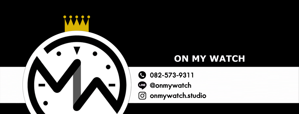 On My Watch ร้านรับซื้อนาฬิกาแบรนด์เนม มือสอง