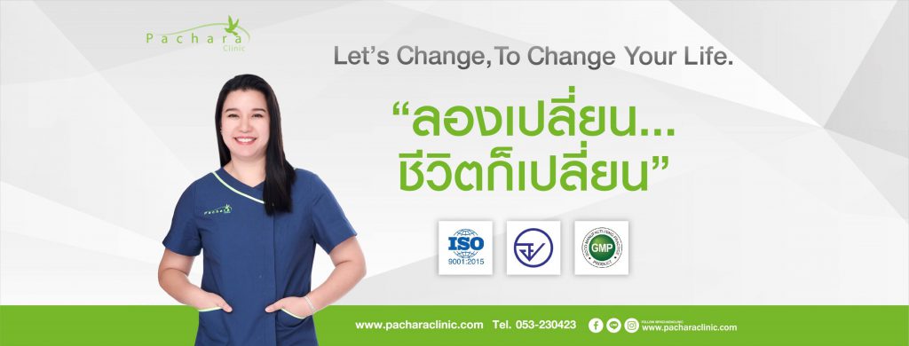 Pachara Clinic บริการฉีดผิวขาว เชียงใหม่ - 1