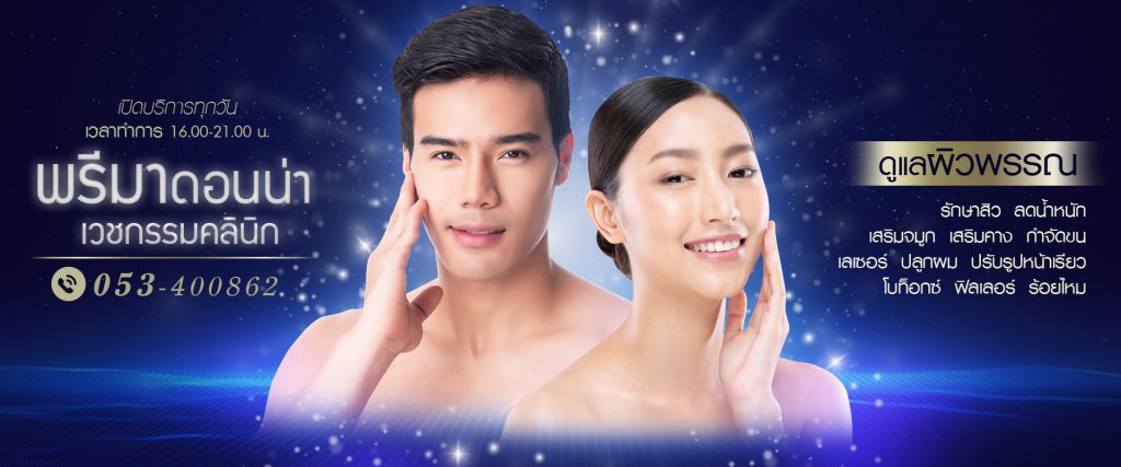 Prima Donna Clinic บริการกดสิว เชียงใหม่ - 1