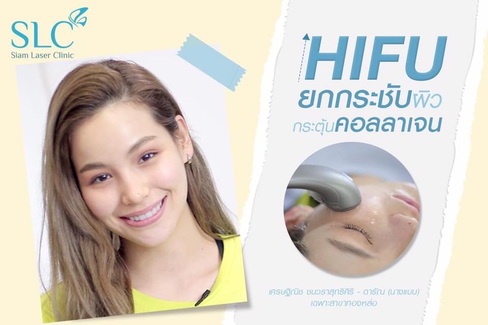 SLC Clinic คลินิกทำ Hifu - 2