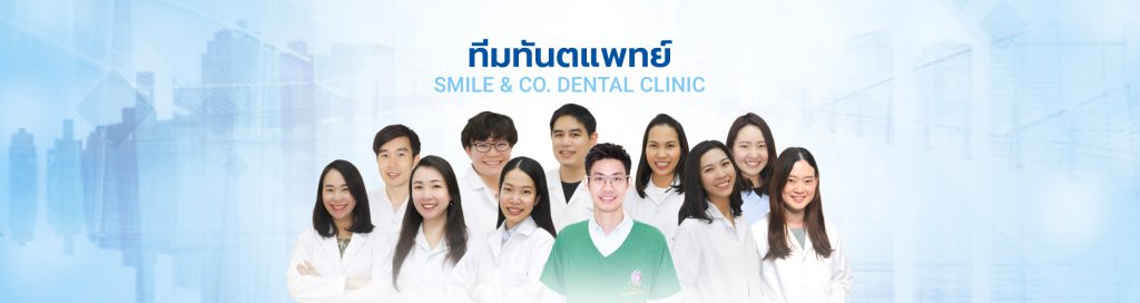 Smile & Co. Dental Clinic คลินิกทำวีเนียร์ - 1