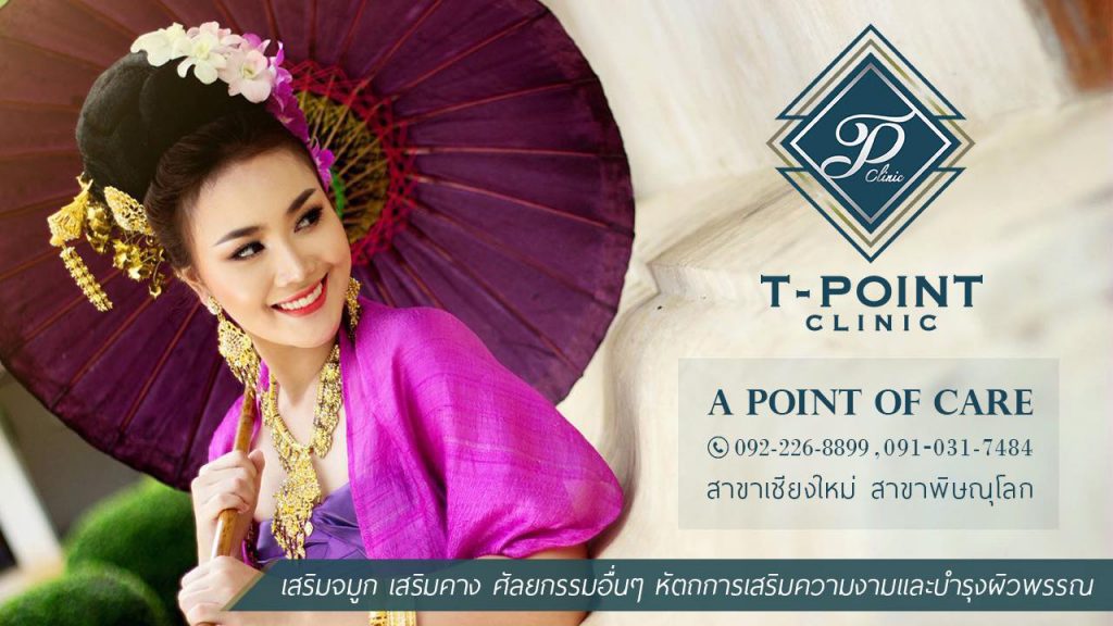 T-Point Clinic บริการตัดพังผืดหลุมสิว เชียงใหม่ - 1