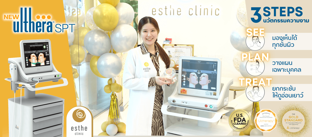 คลินิก UltheraSPT ที่ esthe clinic