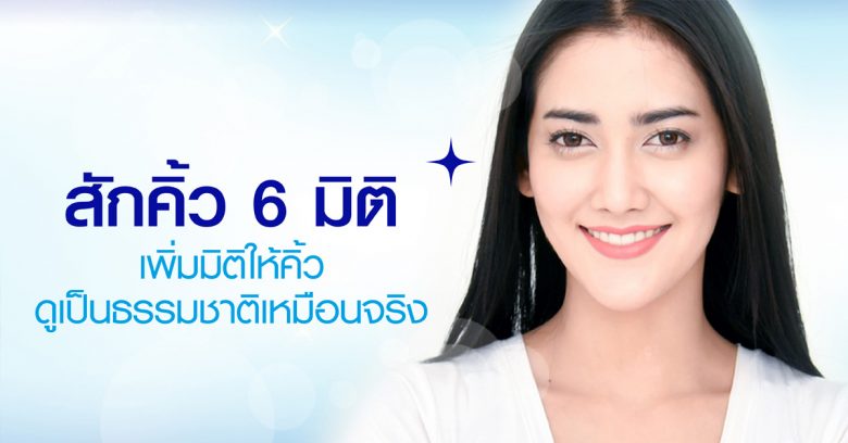 โรงพยาบาลยันฮี บริการสักคิ้ว 6 มิติ - 1