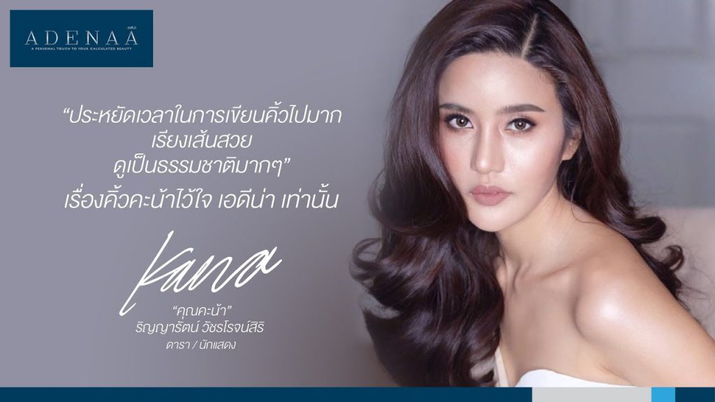 ADENAA Clinic คลินิกสักคิ้วสีฝุ่น - 1