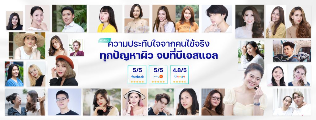 BSL Clinic คลินิกเลเซอร์ต่อมไขมัน - 1