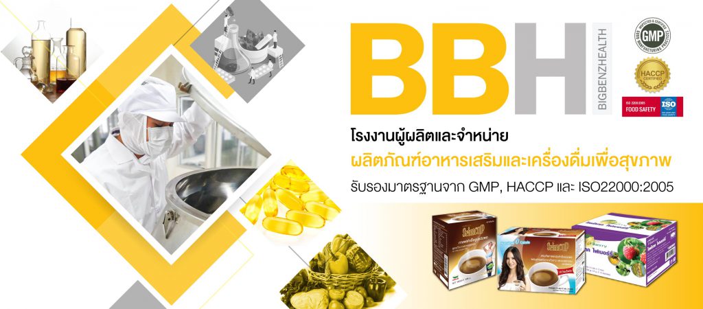 Big Benz Health โรงงานผลิตแบรนด์กาแฟ