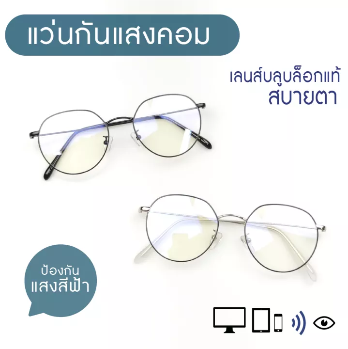 EYESPACE แว่นกรองแสงถนอมสายตา