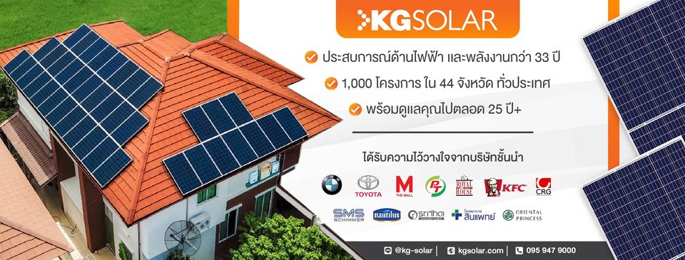 KG Solar บริการติดโซล่าเซลล์ - 1