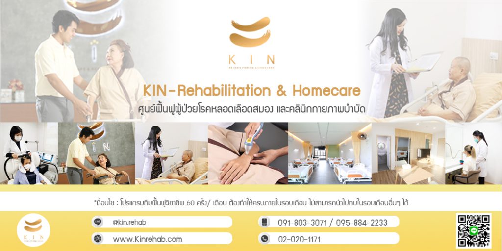 KIN Clinic คลินิกกายภาพบำบัด