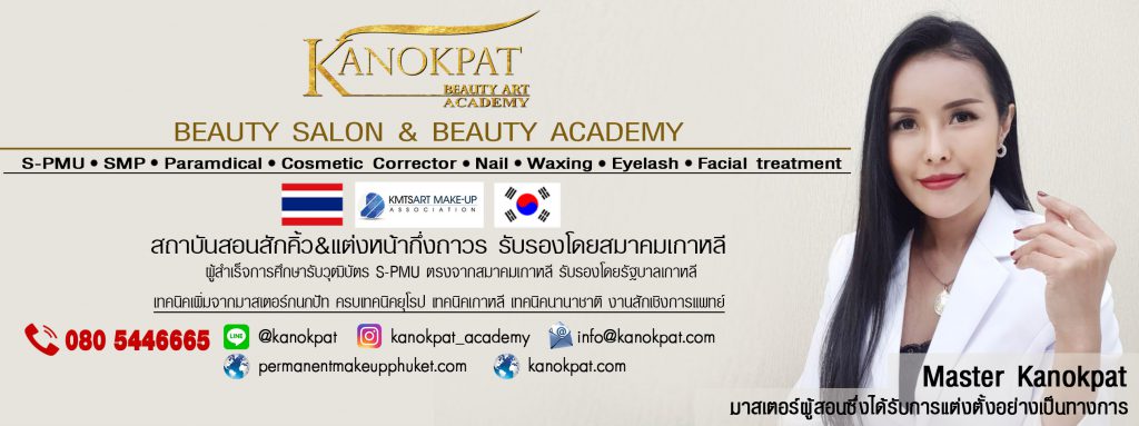 Kanokpat Beauty Art ร้านสักคิ้วภูเก็ต - 1