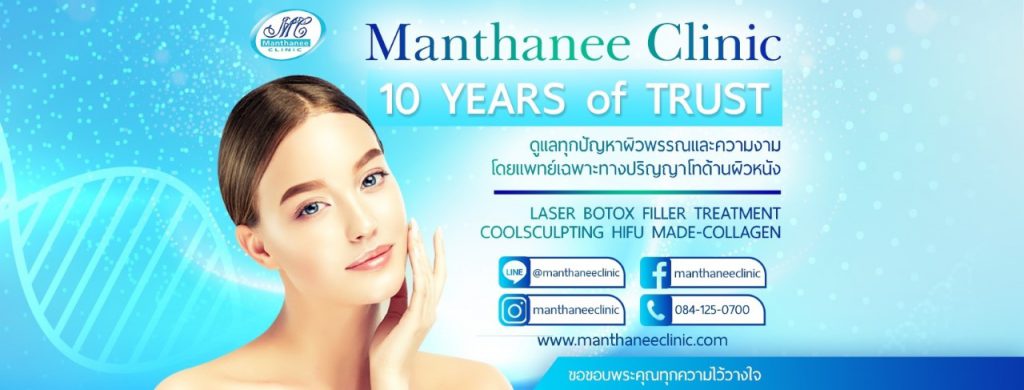 Manthanee Clinic บริการเลเซอร์ต่อมไขมัน - 1