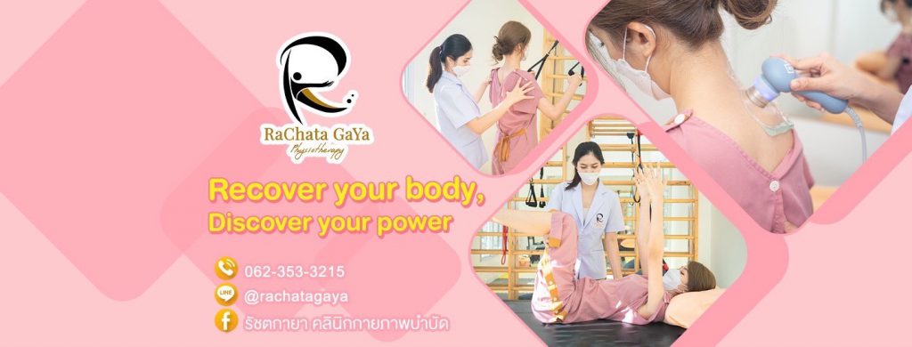 RaChata Gaya Clinic บริการกายภาพบำบัด