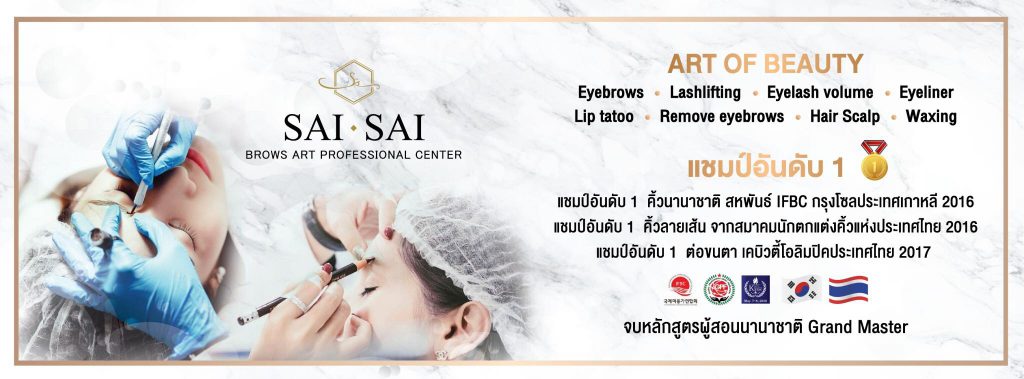 Sai Sai Brows Art Professional Center บริการสักคิ้วเชียงใหม่ - 1