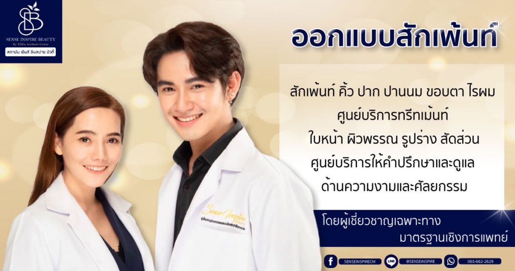 Sense Inspire Beauty ร้านสักคิ้วเชียงใหม่ - 1