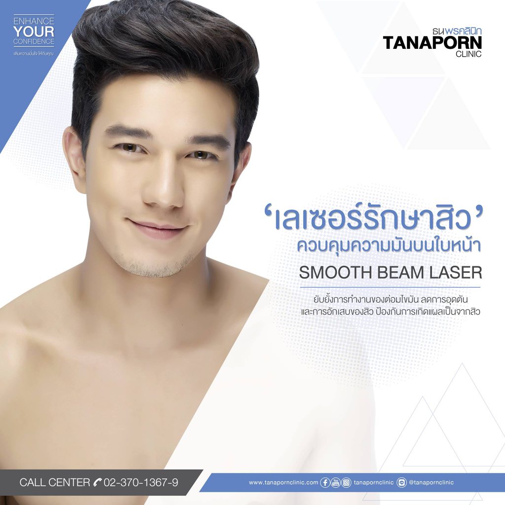 Tanaporn Clinic บริการเลเซอร์ต่อมไขมัน - 2