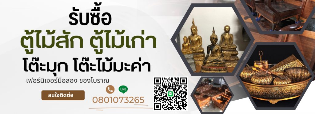 รับซื้อเฟอร์นิเจอร์ไม้สักมือสอง ร้านรับซื้อเฟอร์นิเจอร์มือสอง - 1