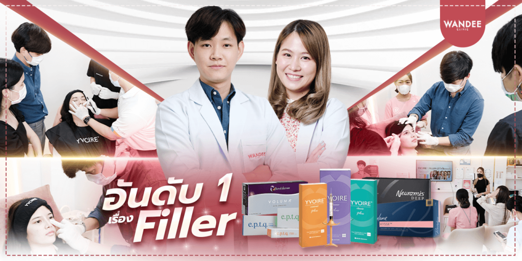 ฉีดฟิลเลอร์ Wandee Clinic 