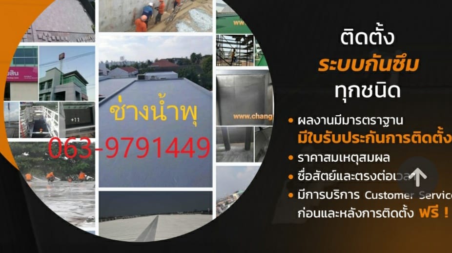 ChangNampu บริการรับทาสีบ้าน รับติดตั้ง ระบบการซึมดาดฟ้า ระบบพื้นและเคมีภัณฑ์ก่อสร้าง - 1