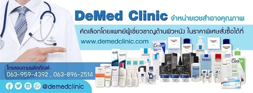 Demed Clinic เลเซอร์ปาน ลบรอยปานพร้อมบำรุงผิว ปรับสมดุลไปในตัว - 1