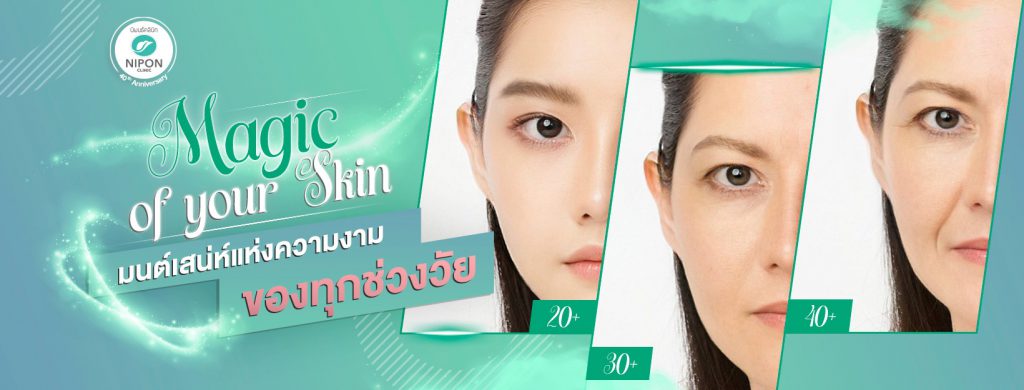 Nipon Clinic เลเซอร์ลบรอยปาน ปรับผิวหมองคล้ำ จุดด่างดำ รอยสิวหายหมดในที่เดียว - 1