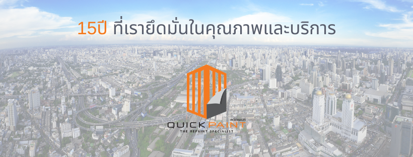 QuickPaint รับเหมาทาสีบ้าน รับประกันคุณภาพ การให้บริการทาสีโดยทีมงานมืออาชีพ - 1