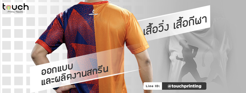 Touch Printing Republic ร้านสกรีนเสื้อ เลือกวัสดุคุณภาพดี สกรีนติดแน่น ไม่ลอกง่าย